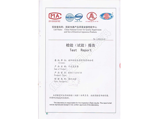 變壓器系列報(bào)告證書